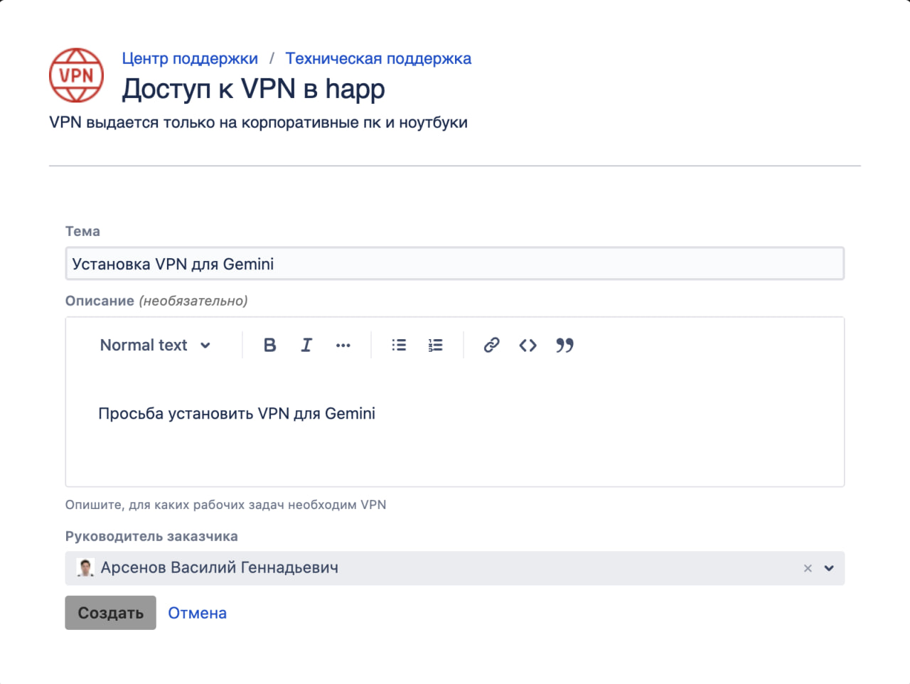 Пример заполненного запроса на VPN