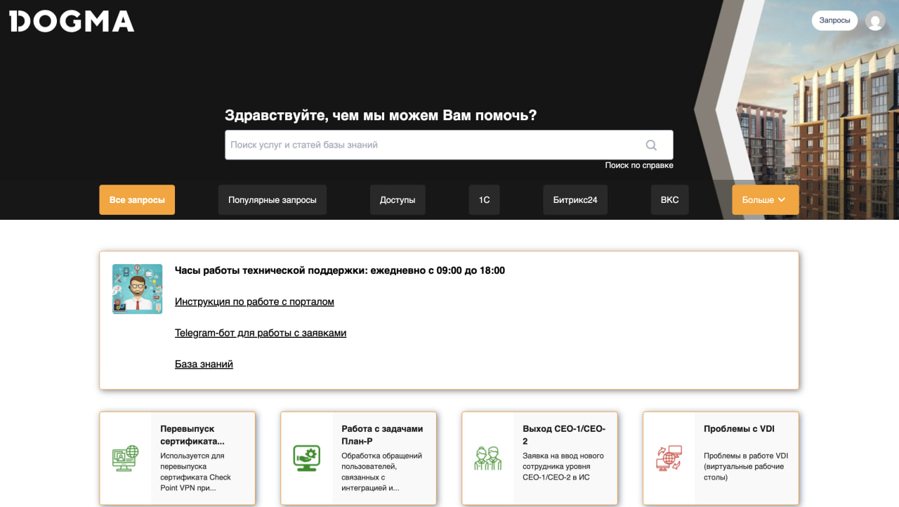 Страница службы поддержки для создания запроса