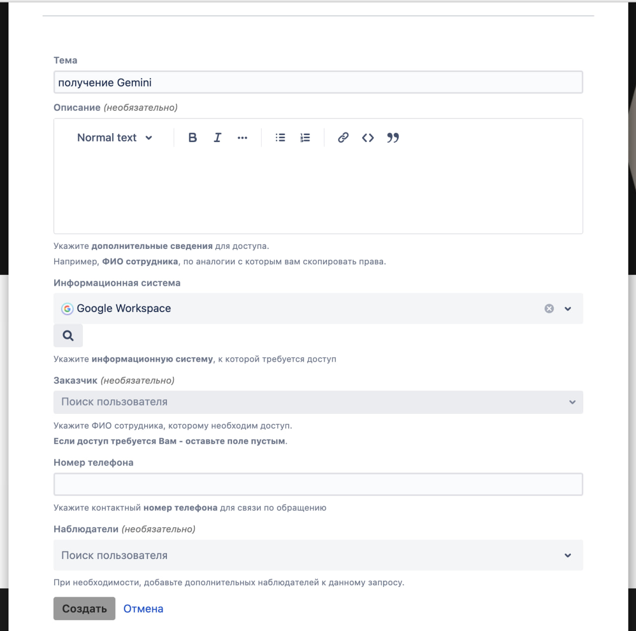 Форма заявки на доступ к Google Workspace